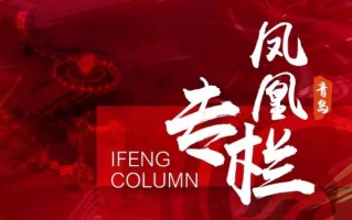 凤凰青岛专栏｜北航教授性骚扰女学生学校的最新回应竟让所有人点赞！